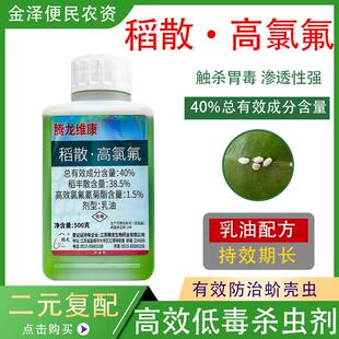 腾龙维康 40%稻散高氯氟 柑橘树矢尖蚧 乳油 高效农药杀虫剂500g