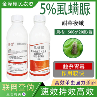 世佳 5%虱螨脲 甘蓝甜菜夜蛾 高效农药杀虫剂1000g