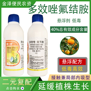 巴菲特豪一统40%多效唑氟节胺柑橘树控梢高效植物生长调节剂