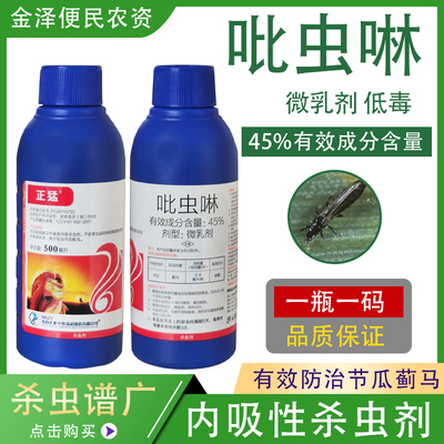 海南正业正猛吡虫啉农药杀虫剂