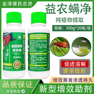 艾利尔 益农满净薄荷醇 红蜘蛛蚜虫克星不伤花果通用农药助剂