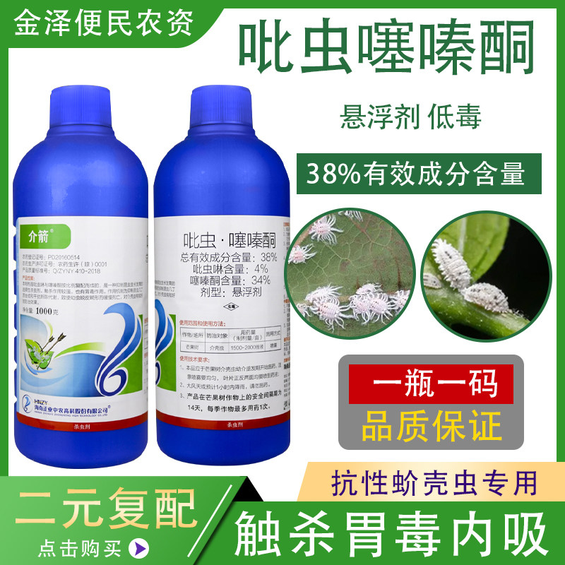 海南正业介箭38%吡虫噻嗪酮农药