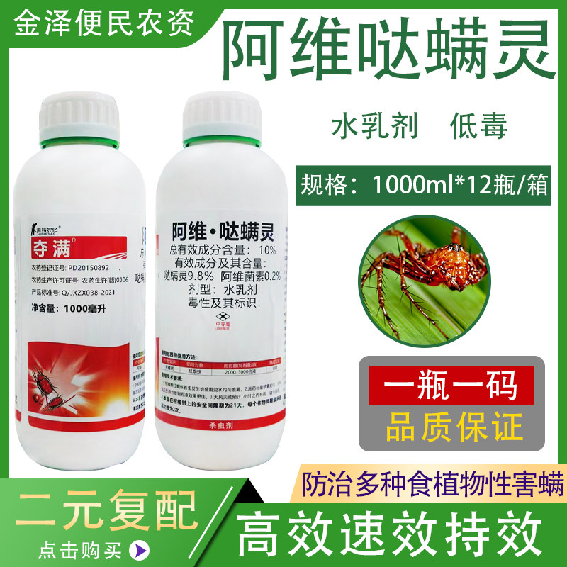 海特农化 10%阿维哒螨灵 柑橘树红蜘蛛专用 高效农药杀虫剂1000克