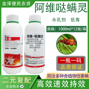 海特农化 10%阿维哒螨灵 柑橘树红蜘蛛专用 高效农药杀虫剂1000克