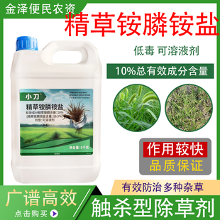 永农小刀 10%精草胺膦铵盐非耕地杂草牛筋草 高效农药除草剂5000g
