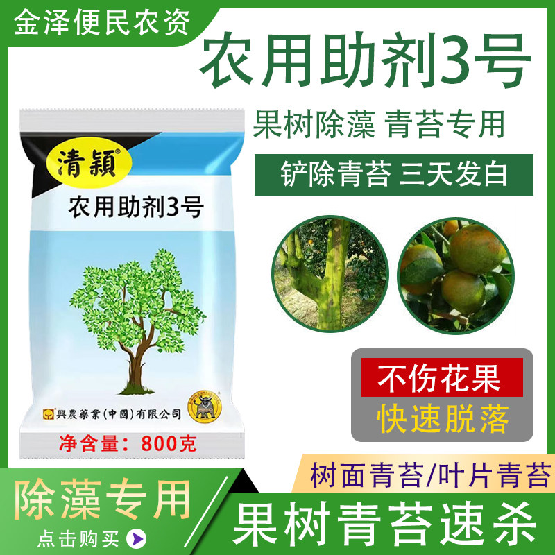 清颖农用助剂3号果树青苔助剂图片