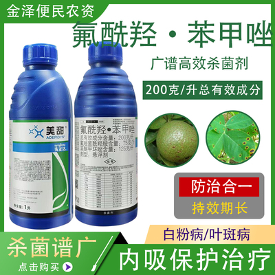 先正达美甜氟酰羟苯甲唑杀菌剂