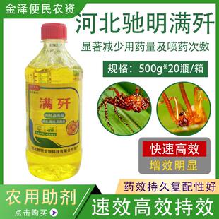 河北驰明满歼农用增效助剂柑橘果树红蜘蛛叶螨减少用药量作物较快