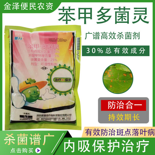诺普信翠丹30%苯甲多菌灵杀菌剂