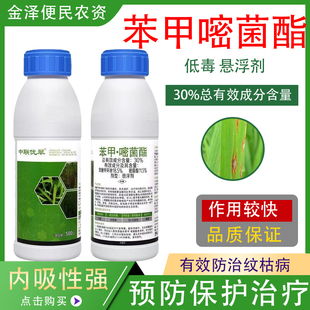 中联优萃30%苯甲嘧菌酯水稻纹枯病悬浮剂低毒高效农药杀虫剂500g