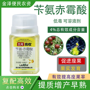 兰月高收 4%苄氨赤霉酸 葡萄调节生长细胞分裂素植物生长调节剂
