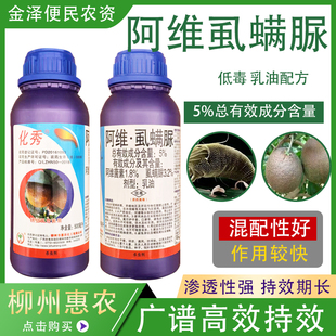 柳州惠农化秀 5%阿维虱螨脲柑橘树锈壁虱杀卵高效农药杀虫剂500ml