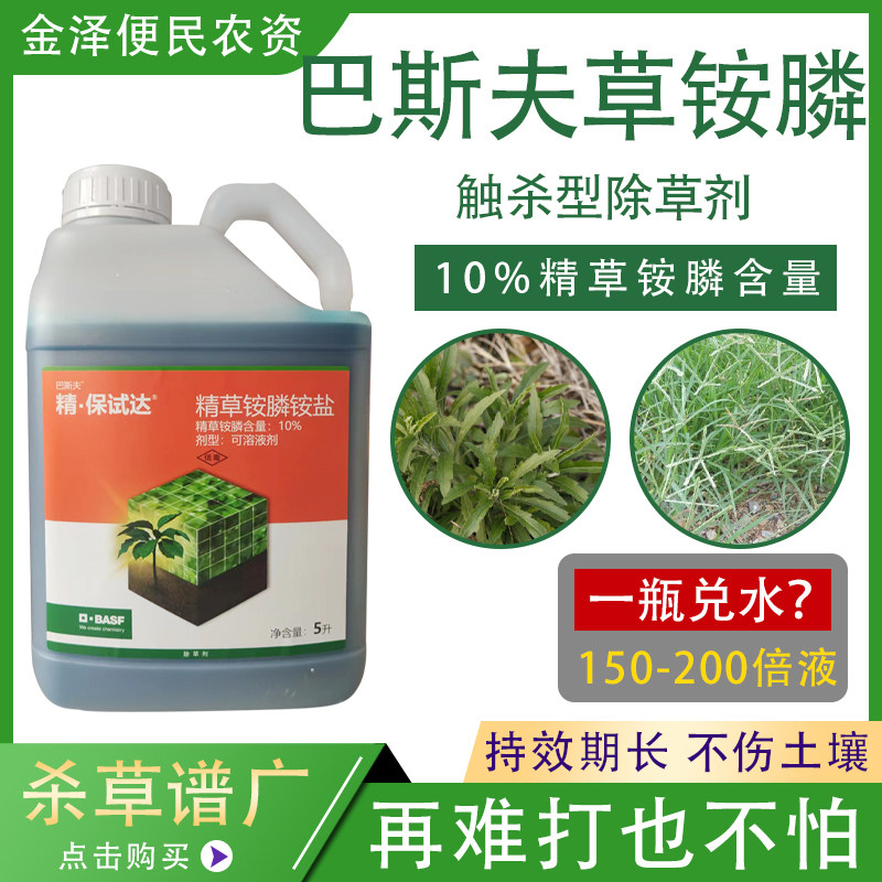 德国巴斯夫精保试达10%精草铵膦果园茶园牛筋草小飞蓬杂草除草剂