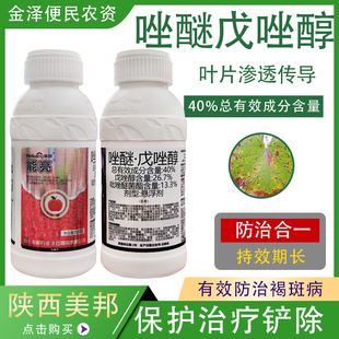美邦能亮 40%唑醚戊唑醇 苹果蔷薇科观赏花卉褐斑病 农药杀菌剂