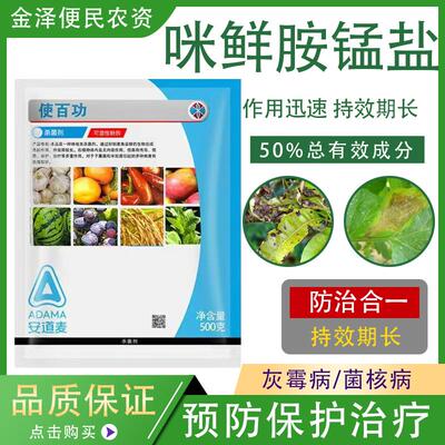 使百功咪鲜胺锰盐农药杀菌剂