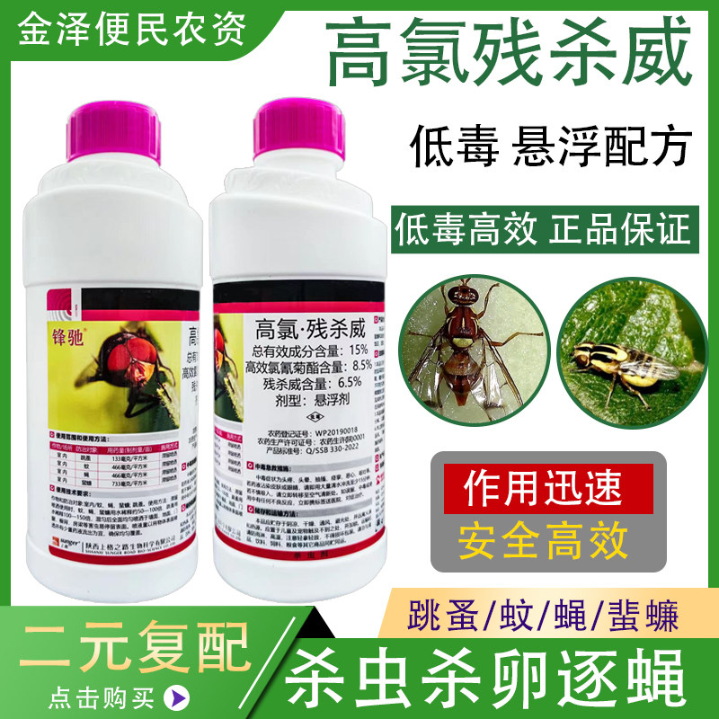 上格锋驰高氯残杀威农药杀虫剂