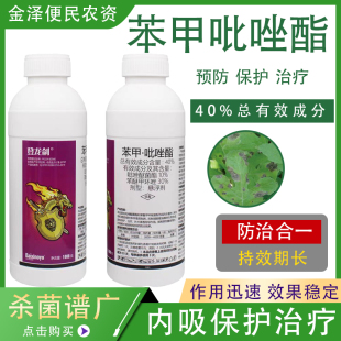登龙剑 40%苯甲吡唑酯 香蕉叶斑病悬浮剂低毒高效农药杀菌剂1000g