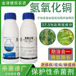 中化冠菌乐 37.5%氢氧化铜 辣椒柑橘树溃疡病疫病 农药杀菌剂