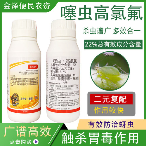 滨农战斧噻虫高氯氟农药杀虫剂