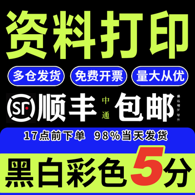 资料打印网上复印黑白彩印彩色A4图文快印A3印刷书籍装订服务淘宝