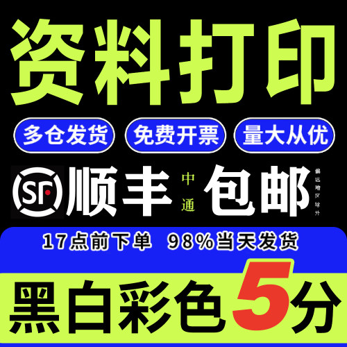 资料打印网上复印黑白彩印彩色A4图文快印A3印刷书籍装订服务淘宝 - 封面