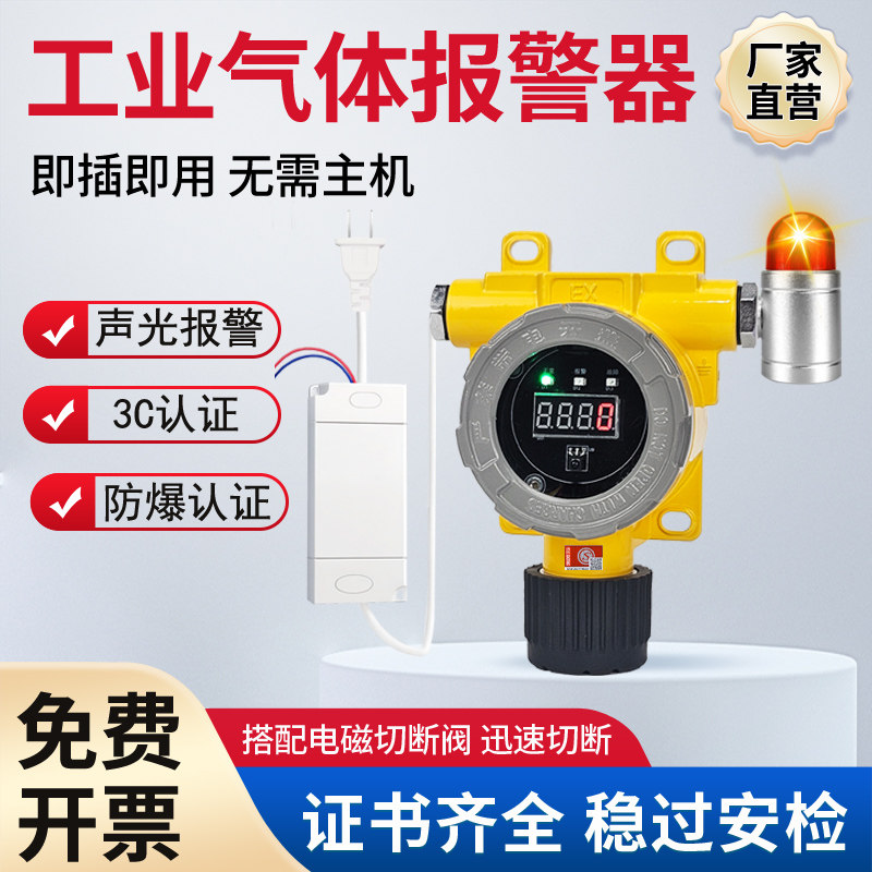 商用天然气燃气报警器可燃气体泄漏探测器电磁式燃气紧急切断阀