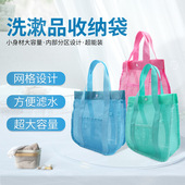 亚马逊手拎洗漱包大小号洗浴包网袋沙滩玩具收纳袋杂物网格收纳包