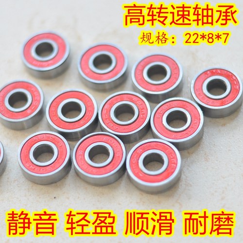 适合轮滑鞋滑板高转速静音顺滑