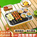 一次性锡纸烧烤炉围炉煮茶家用室内碳烤炉烤肉碳炉户外烧烤炉小型