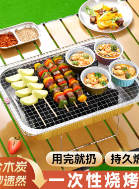 一次性锡纸烧烤炉围炉煮茶