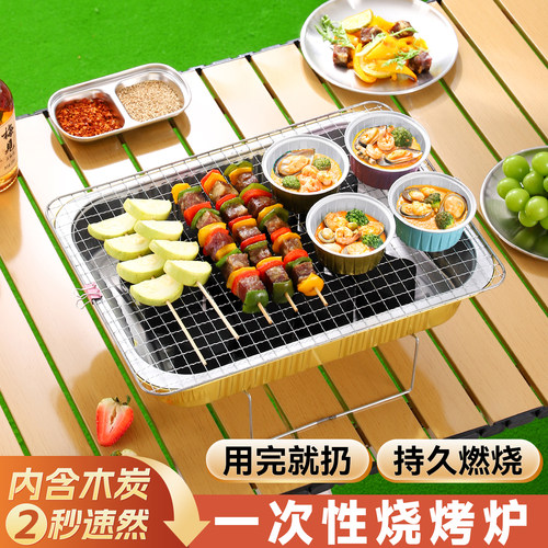 一次性锡纸烧烤炉围炉煮茶