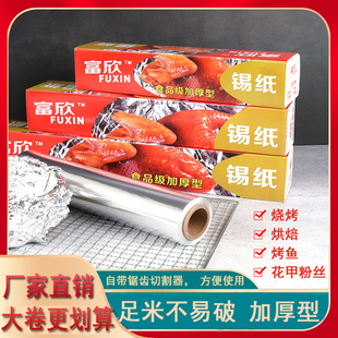 烧烤锡纸加厚锡纸花甲粉厨房烤箱615烤肉613烧烤家用烤窑鸡铝箔纸