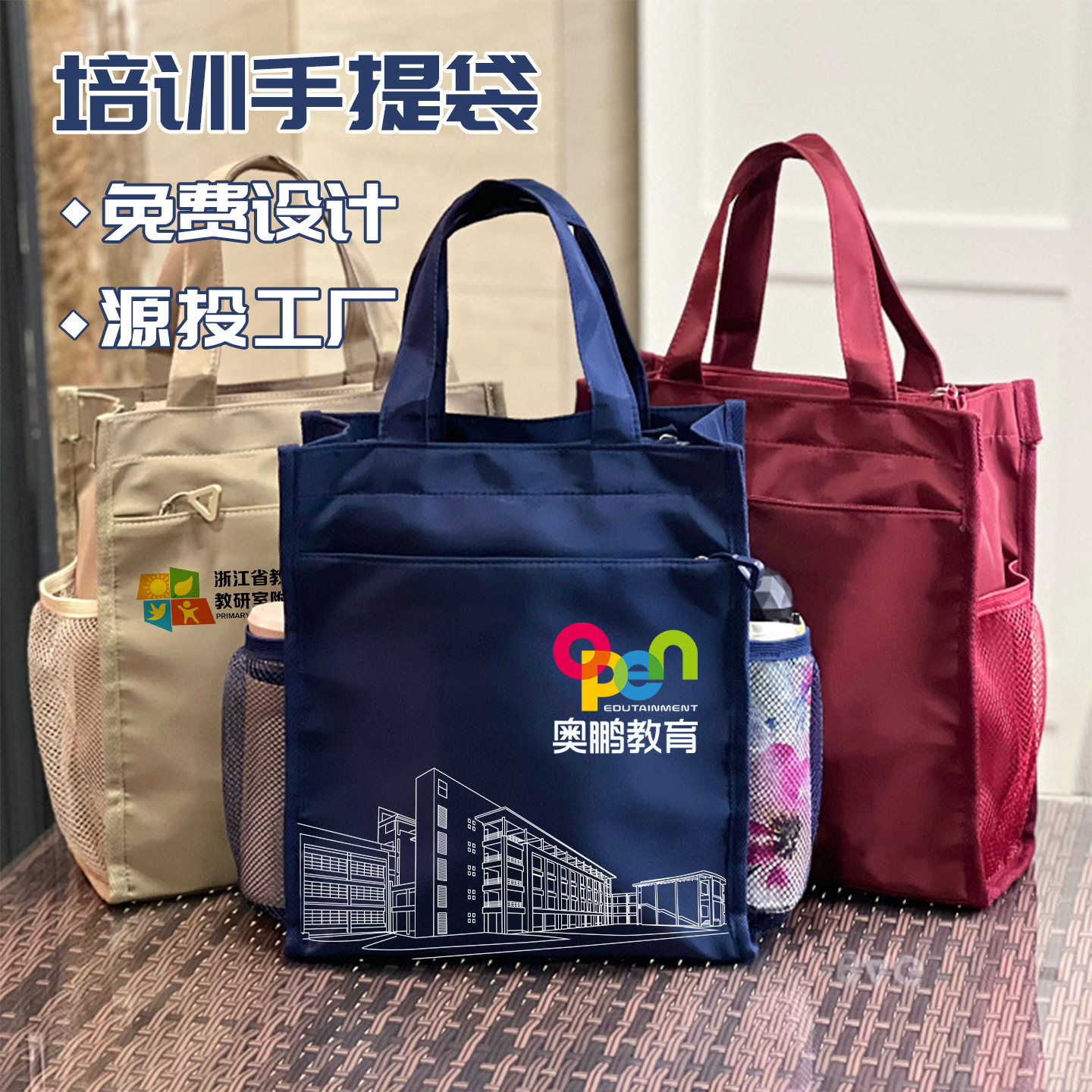 教育机构补习帆布袋定制logo