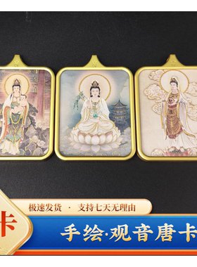 普陀山彩绘南海观音唐卡双面送子观音菩萨吊坠观世音护身符项链