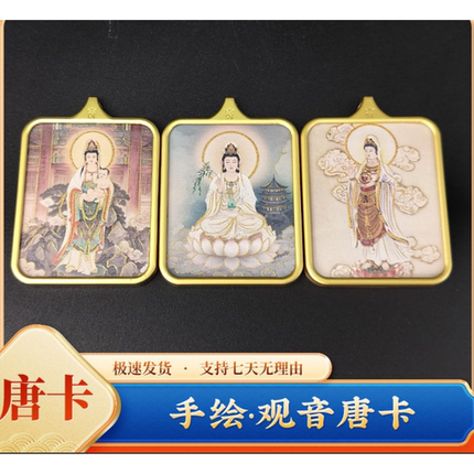 普陀山彩绘南海观音唐卡双面送子观音菩萨吊坠观世音护身符项链
