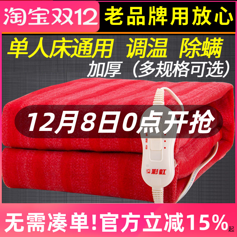 彩虹安全加厚电热毯包邮热卖款