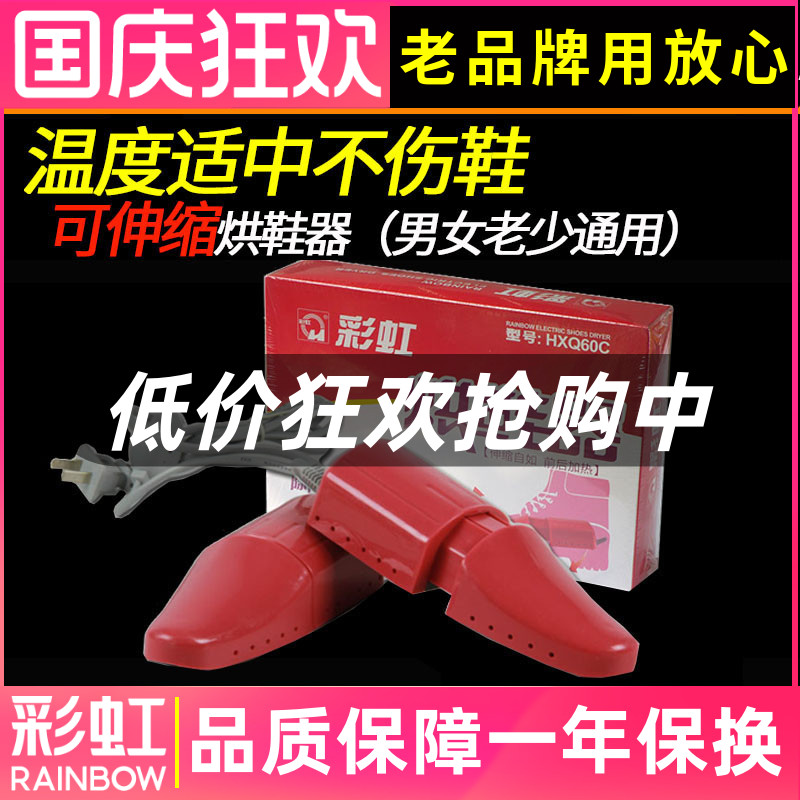 彩虹烘鞋器Q8103电热干鞋器伸缩式暖鞋宝除湿安全家用干鞋机包邮