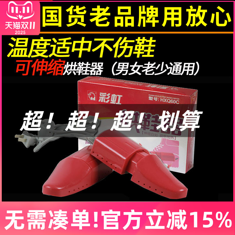 彩虹烘鞋器Q8103电热干鞋器伸缩式暖鞋宝除湿安全家用干鞋机包邮