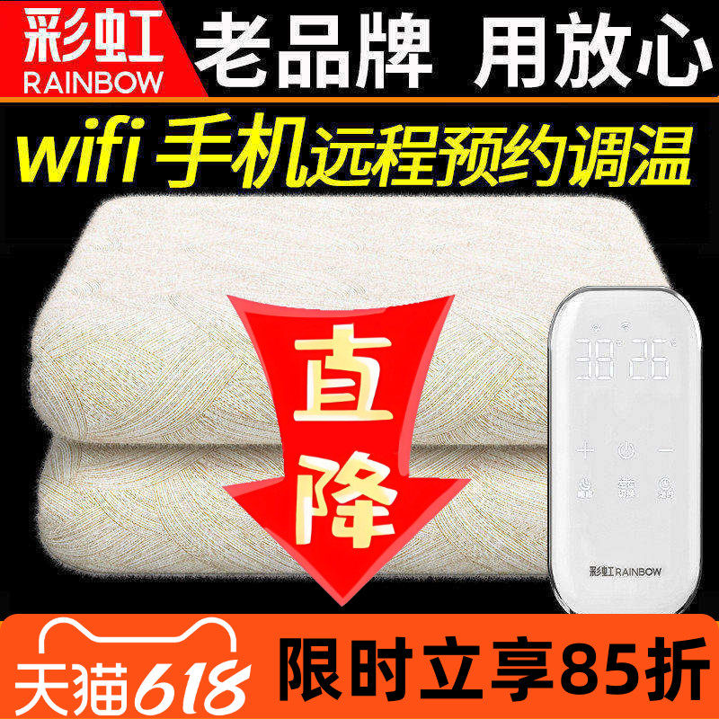 彩虹电热毯双人双控手机远程wifi控温定时除螨可机洗厚电褥子家用