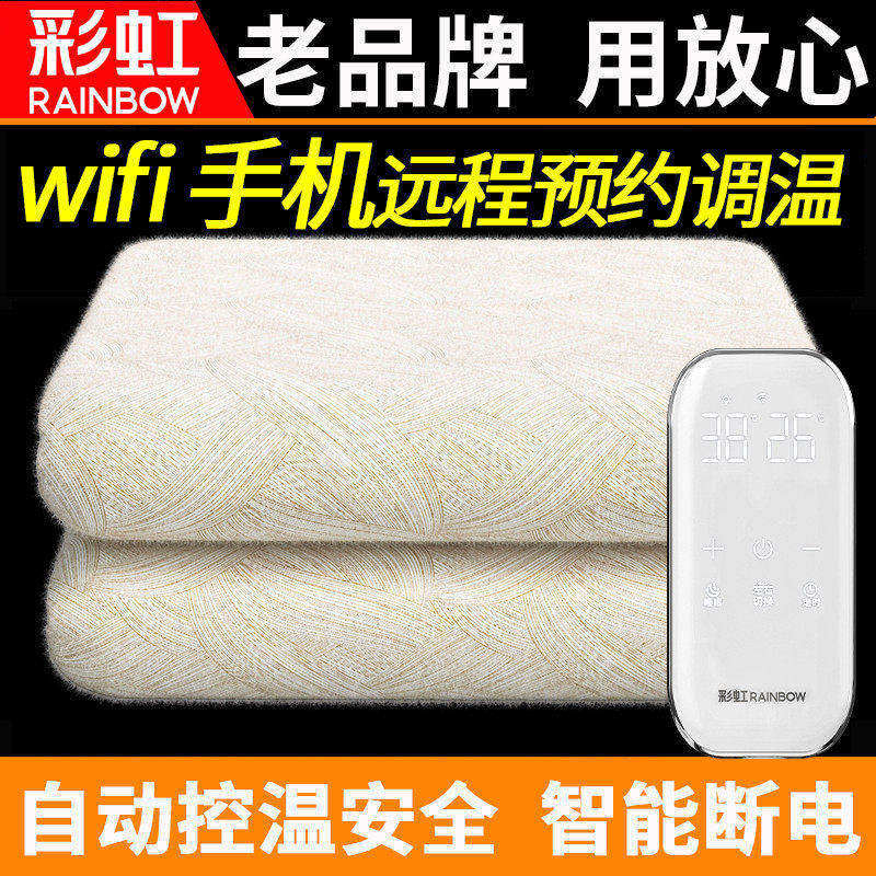 彩虹电热毯双人双控wifi智能控温