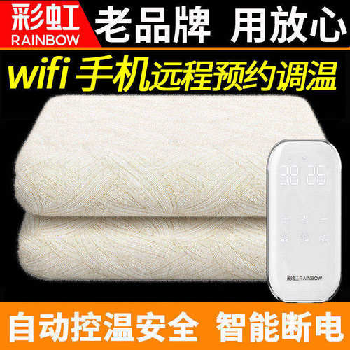 彩虹电热毯双人双控wifi智能控温