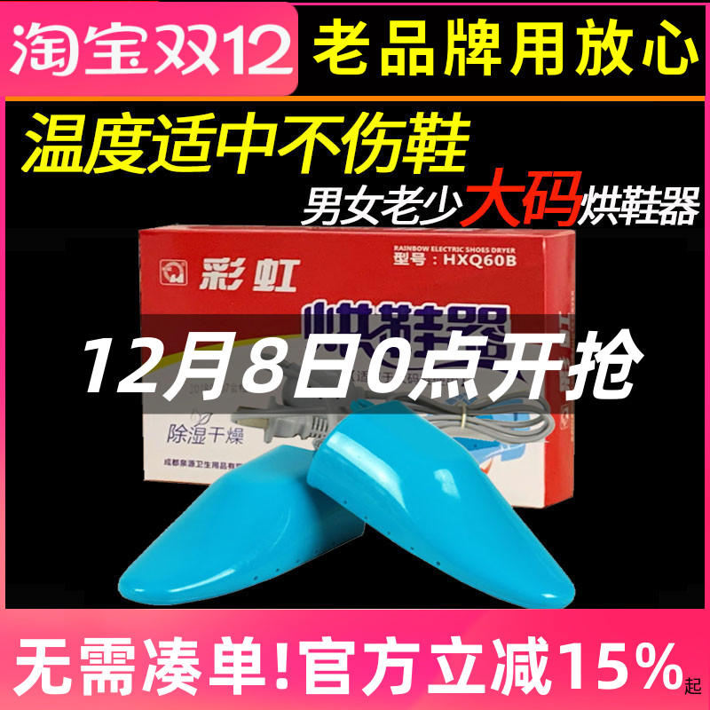 彩虹家用大码安全干鞋器包邮