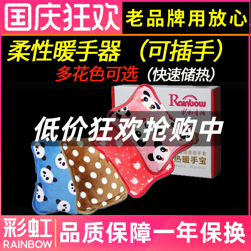 彩虹牌充电热水袋防爆暖手器毛绒插手卡通暖手宝暖肚可爱电暖手捂