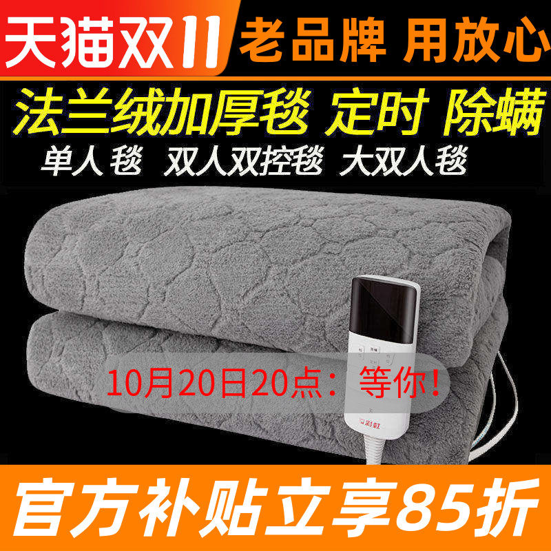 彩虹电热毯双人双控调温家用特大床安全定时法兰绒单人电褥子包邮