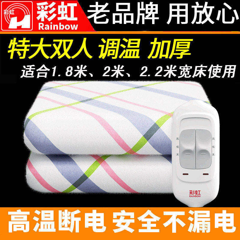彩虹电热毯双人双控调温 加大三人安全2米无水暖家用厚电褥子包邮
