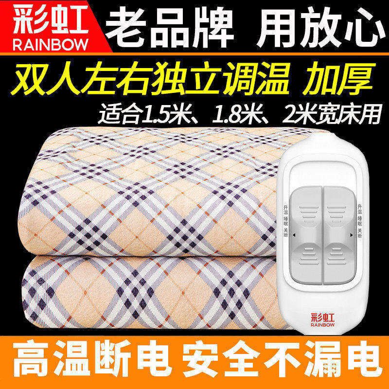 彩虹电热毯双人双控调温家用安全定时电褥子单人无水暖毯辐射包邮