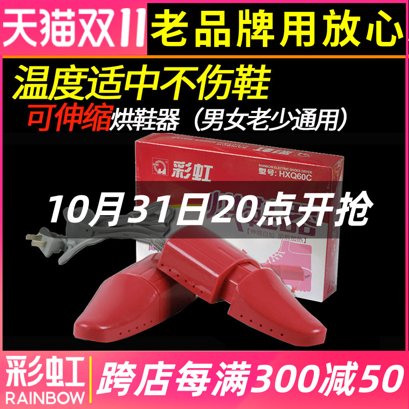 彩虹烘鞋器Q8103电热干鞋器伸缩式暖鞋宝除湿安全家用干鞋机包邮