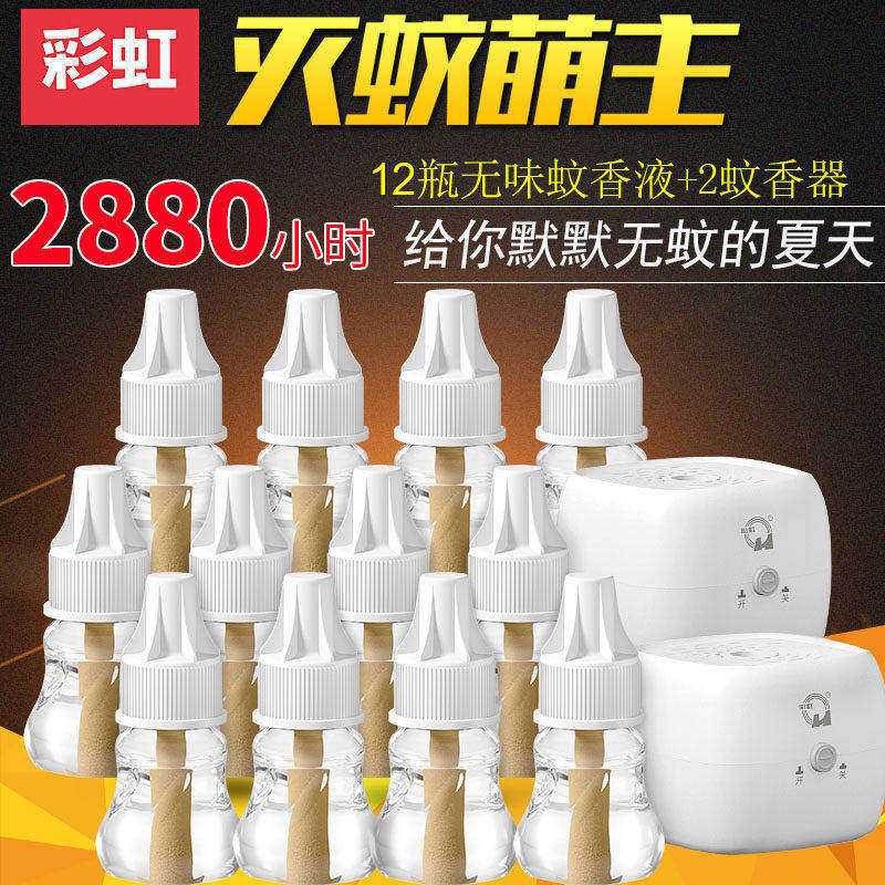 彩虹蚊香液 12瓶赠2插电加热器 无香味驱杀灭蚊液水 家用套装包邮