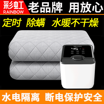 彩虹恒温水暖毯双人水循环电热毯家用除螨单人电褥子定时调温安全