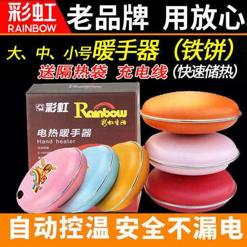 彩虹暖手宝便携式安全防爆电热饼